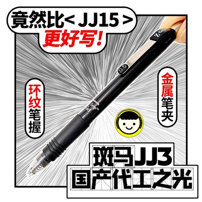 JJ3按动中性笔爱好代工