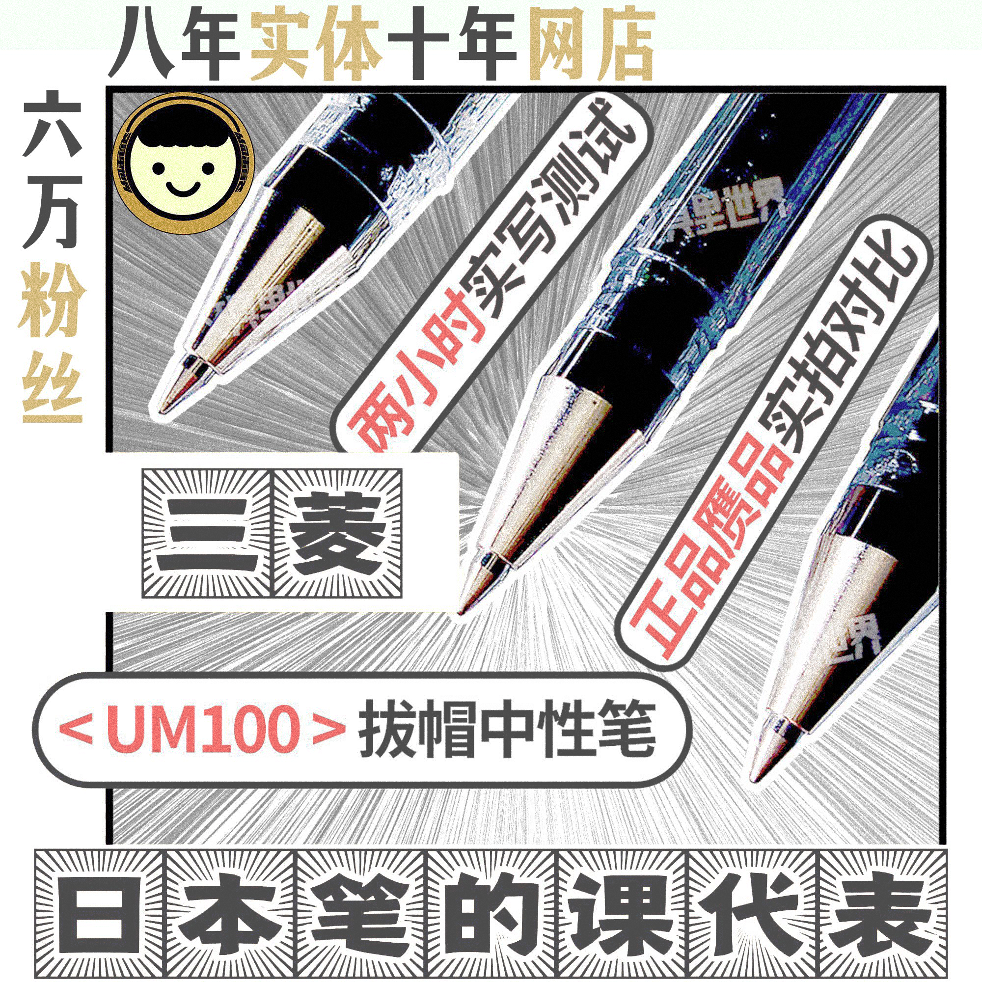 真伪对比代表日系笔书写手感的三菱UM100!日本拔帽中性笔黑色0.5