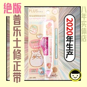 Jomily粉色桃子普乐士PLUS修正带 促销 绝版 2020年限定复古限量