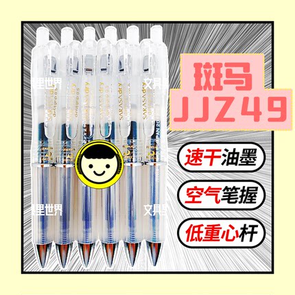 9根棱柱空气笔握速干斑马油墨JJZ49airfitgrip日本中性笔笔迹略粗
