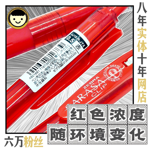 娇艳欲滴斑马红舞娘红色中性笔
