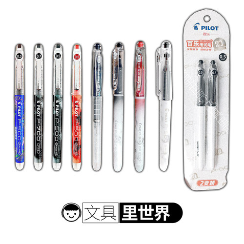 百乐P500/P700考试中性笔