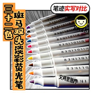 32种不刺眼 促销 柔和颜色日本进口斑马淡彩荧光笔MILDLINERwkt7