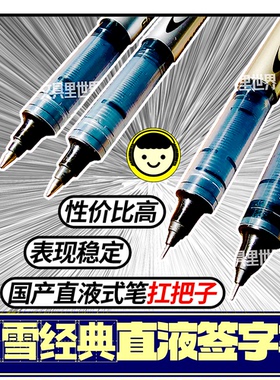 国产直液式鼻祖!白雪PVR155/PVN166签字笔直液式子弹头全针管0.5