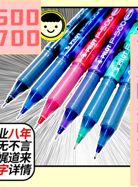 百乐的半壁江山大容量P500P700日本进口考试中性笔签字笔