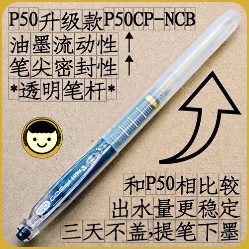 透明限定P500第二代升级版日本百乐P50CP-NCB大容量签字笔0.5包邮