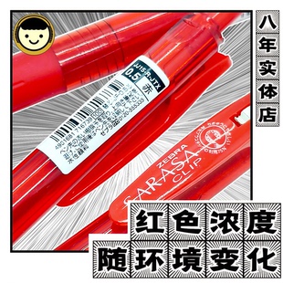 红红火火！斑马红舞娘红色中性笔不同光线颜色不同!JJ15JTX限定