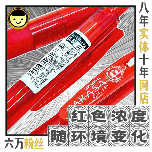 娇艳欲滴斑马红舞娘红色中性笔