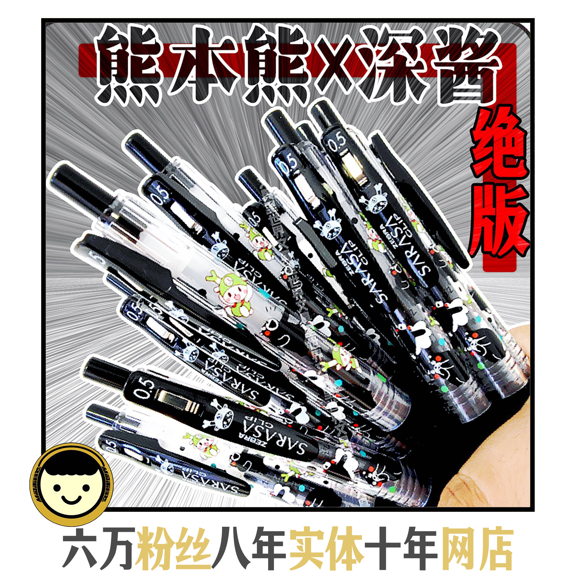2018年绝版!斑马熊本熊K5限定中性笔日本进口深酱联名再回来JJ15