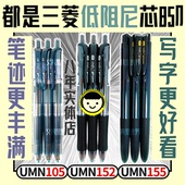 低阻尼 155日本uni按动笔 152 写字更好看 日本进口三菱UMN105