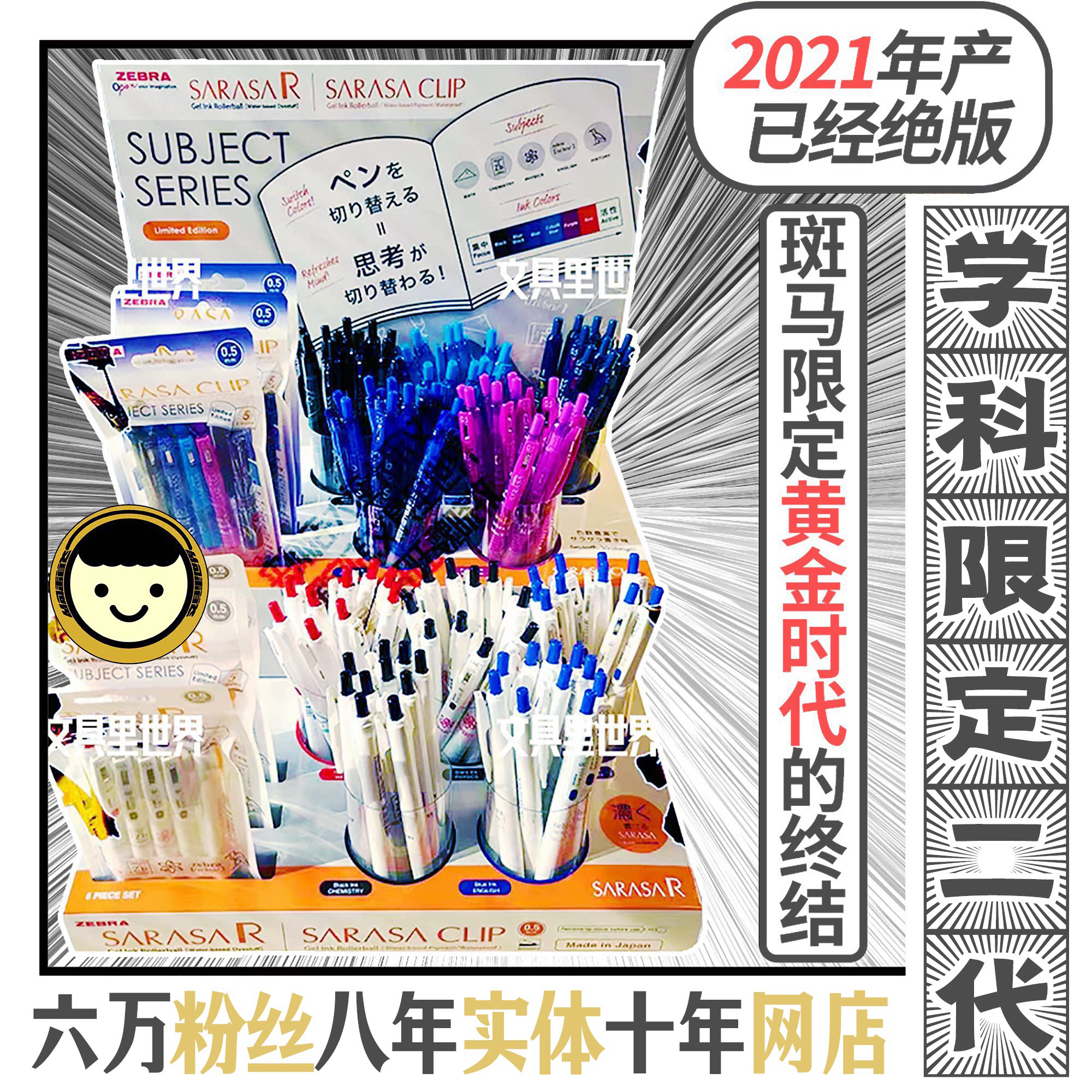 促销绝版限定狂欢的终章JJ29浓色斑马学科二代中性笔SUBJECT限量