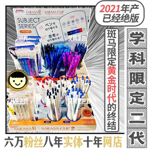 促销绝版限定狂欢的终章JJ29浓色斑马学科二代中性笔SUBJECT限量