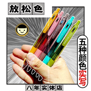 绝版斑马2022新颜色放松色斑马中性笔!日本进口ZEBRAJJ15彩色0.5