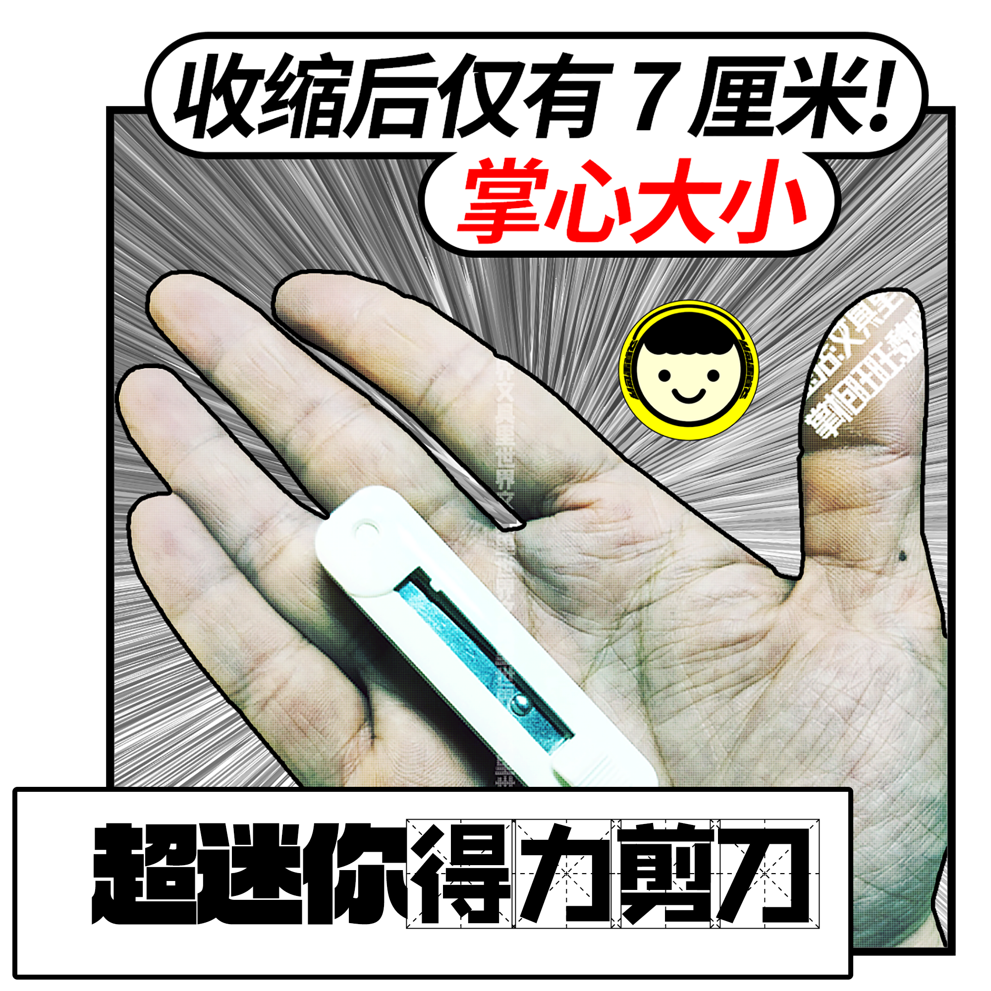 比手掌还小的可收缩便携折叠剪刀