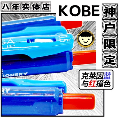 克莱因蓝和红色的对撞斑马中性笔