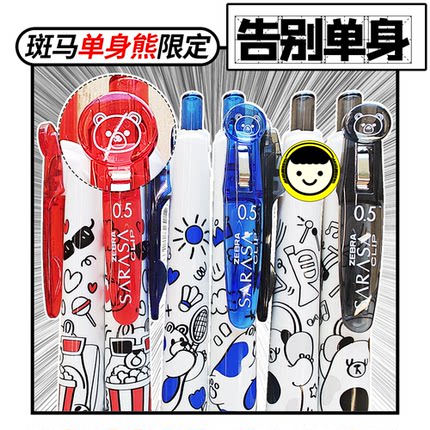 祝你早日脱单!斑马单身熊限定JJ15中性笔0.5mm日本ZEBRA学生包邮