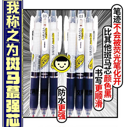 斑马zui强芯!日本斑马JJ77强防水格外滑字迹不会被荧光笔化开0.5