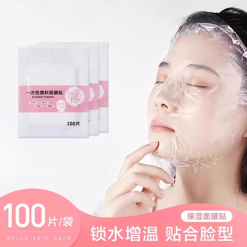 面膜保鲜膜贴纸灌肤工具一次性塑料水疗美容院专用超薄面部敷脸贴