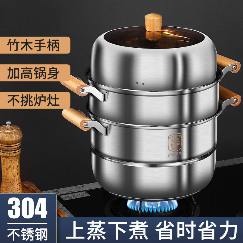 304不锈钢加厚大容量蒸锅家用蒸包子馒头2026新款笼屉电磁