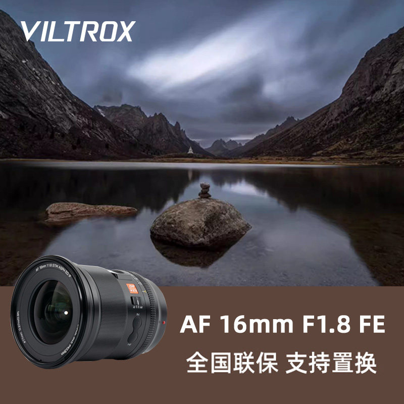 唯卓仕16mm f1.8 定焦全画幅微单相机镜头自动对焦适配索尼e尼康z
