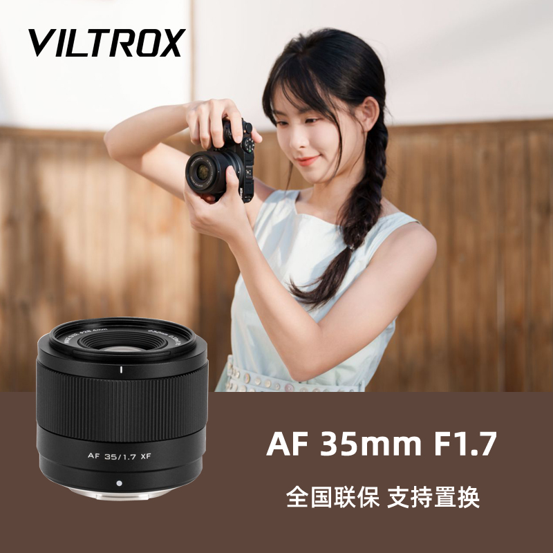 唯卓仕35mmF1.7自动对焦人像镜头