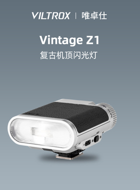 唯卓仕Vintage Z1+复古机顶闪光灯单反微单相机通用外置热靴灯