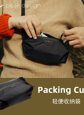 Peakdesign巅峰设计Packing Cube防水收纳袋轻量便携可单肩通勤包