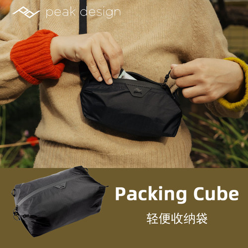 巅峰设计PackingCube收纳袋