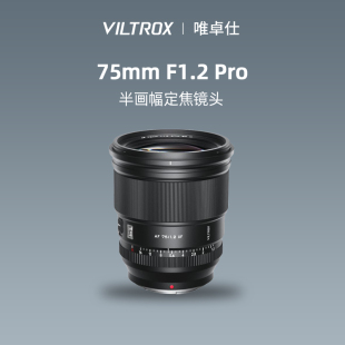 pro大光圈定焦人像镜头27f12适E X口微单相机 F1.2 唯卓仕75mm