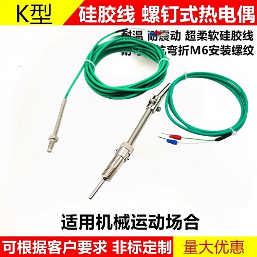 热电偶柔软硅胶螺钉式