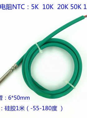 NTC热敏电阻5K10K50k100k防水温度传感器精度1%感温探头高温硅胶