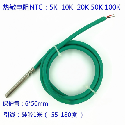 NTC热敏电阻5K10K50k100k防水温度传感器精度1%感温探头高温硅胶