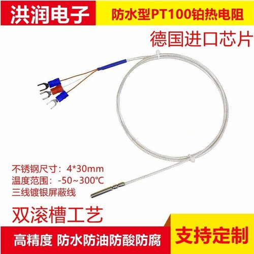 进口贺利氏WZP-PT100铂热电阻A级温度传感器防水型探头测温线 - 封面
