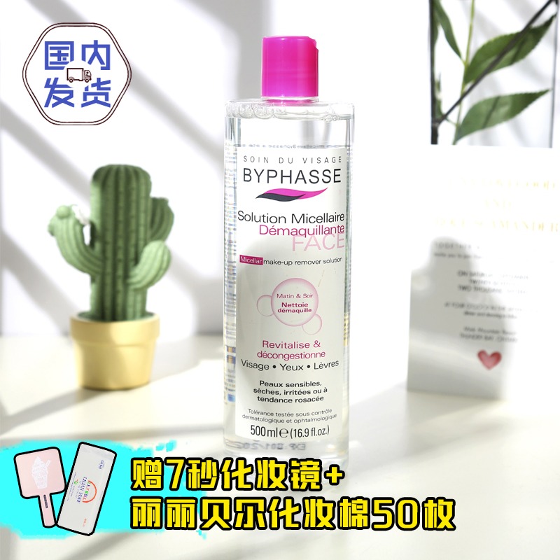 娜扎同款ponytimes pony彩妆同款 西班牙蓓昂斯脸部清洁卸妆水