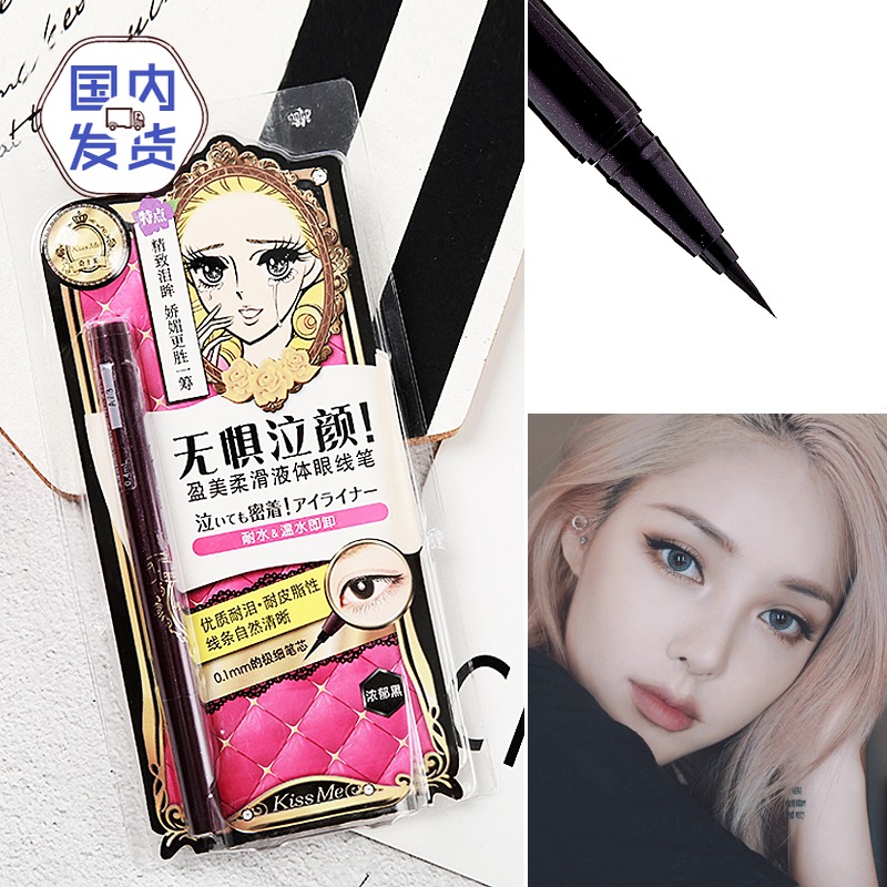 ponytimes網紅pony推薦日本kiss me眼線筆極細眼線液筆防水不暈染