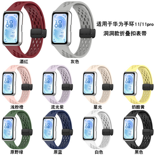 适用华为手环11/11Pro表带新款折叠磁吸洞洞款表带华为11Pro腕带