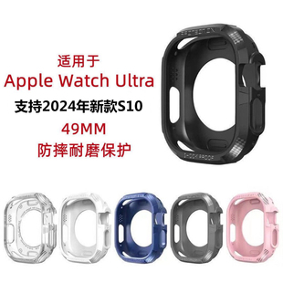 适用苹果iwatchS10 ultra表壳tpu软壳碳纹路防刮保护壳百搭半包壳