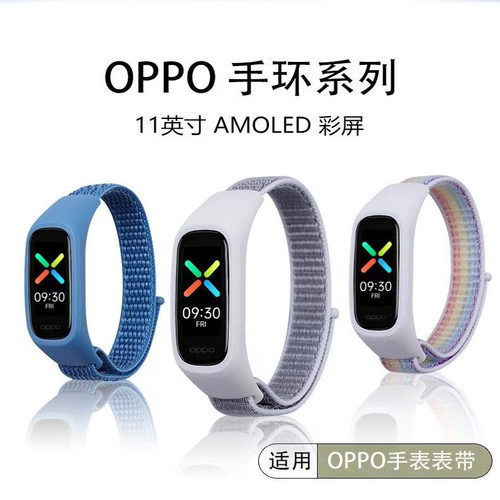 OPPO手环1代尼龙回环运动表带