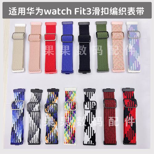 华为WatchFit3/4/4Pro编织表带