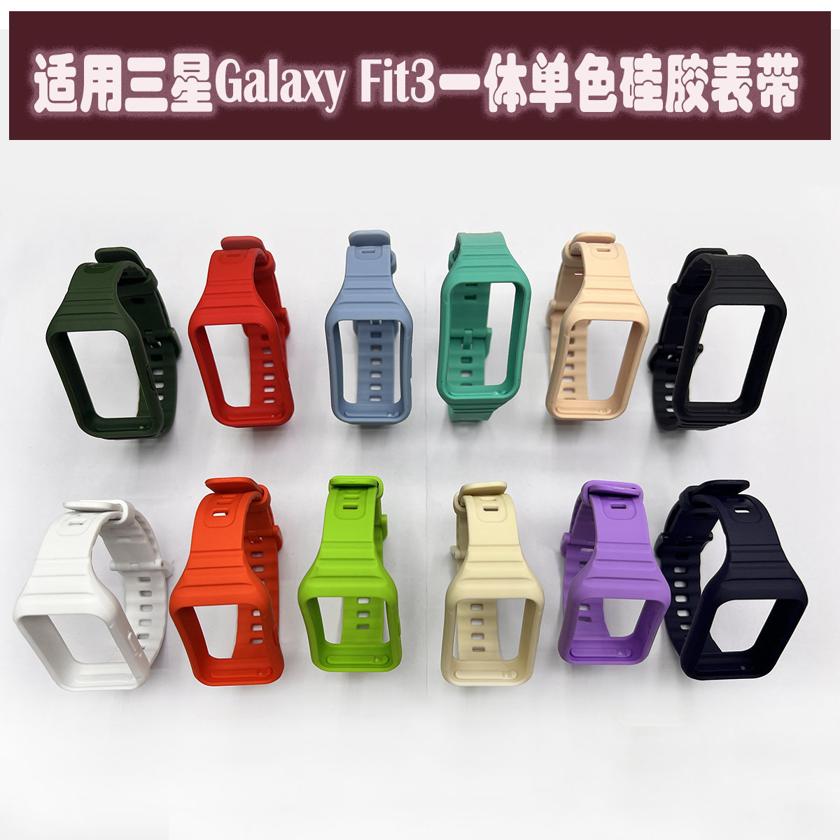 三星GalaxyFit3表带一体硅胶