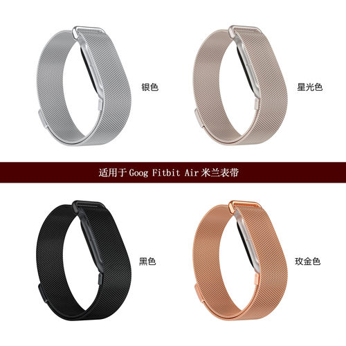 适配FitbitAir米兰尼斯表带