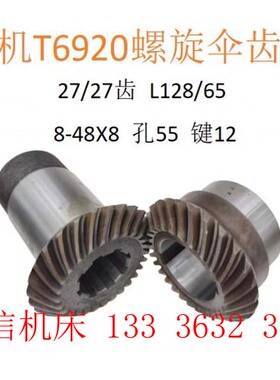 昆明机床配件 T6920/6916螺旋伞齿轮 27/27齿 昆机镗床螺旋伞齿轮