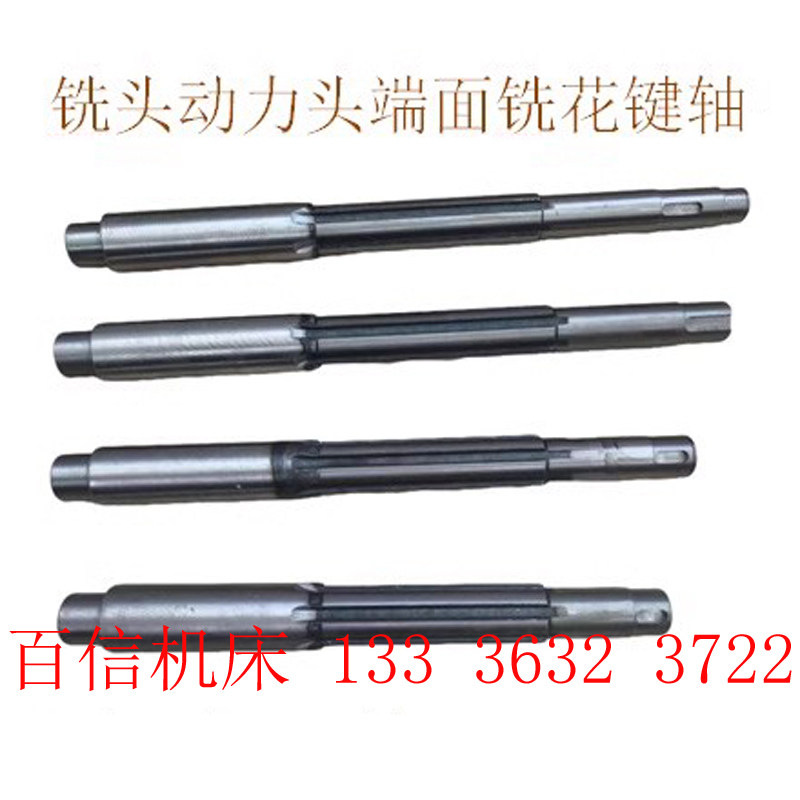 上海加典齿典花键轴x2010/2016/2350/2370铣头动力头端面铣花键轴