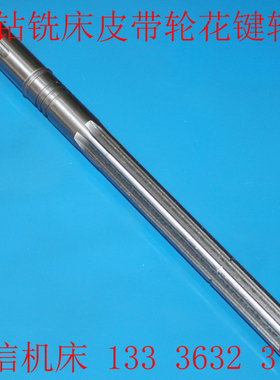 滕州ZX6350C/D/A ZX6332钻铣床卧轴花键轴配件皮带轮轴花键6-34*7