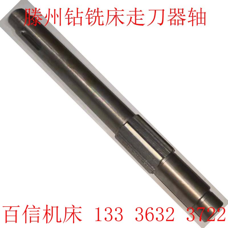 滕州花键轴ZX6350D,ZX6332,X5036B,X6036B钻铣床走刀器花键轴配件