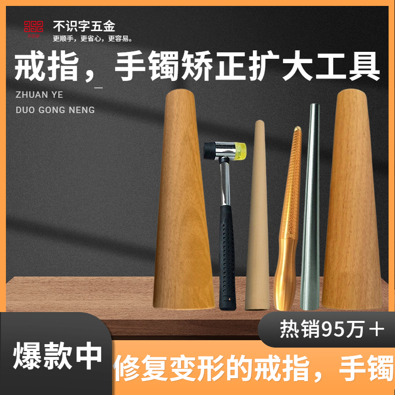 戒指棒手镯棒黄金纯银首饰修复调节工具整圆矫正校正修圆木棒