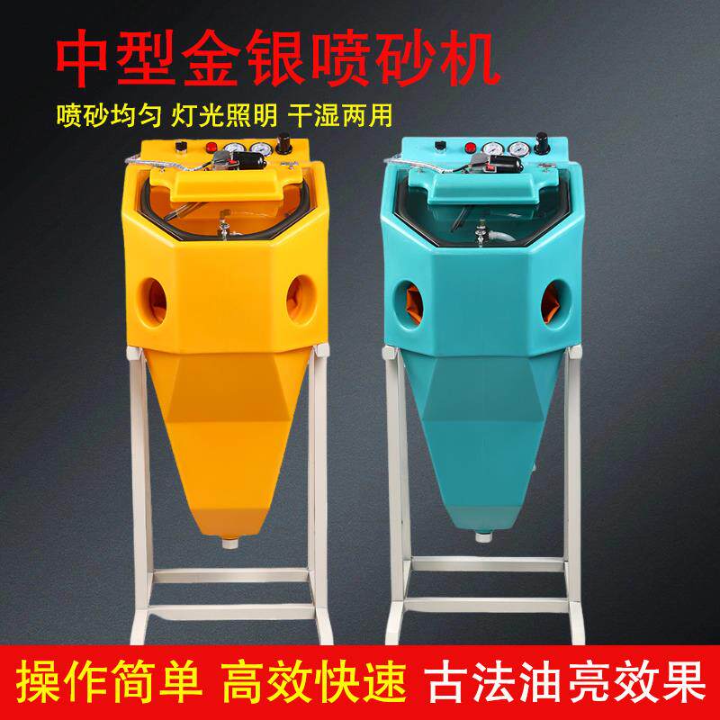 喷砂机手动水式中型喷砂机金银戒指手镯磨砂表面加工设备打金古法