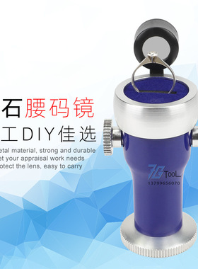 杯型钻石放大镜10倍鉴定高清看腰码腰棱镜珠宝看钻石编码可调节距