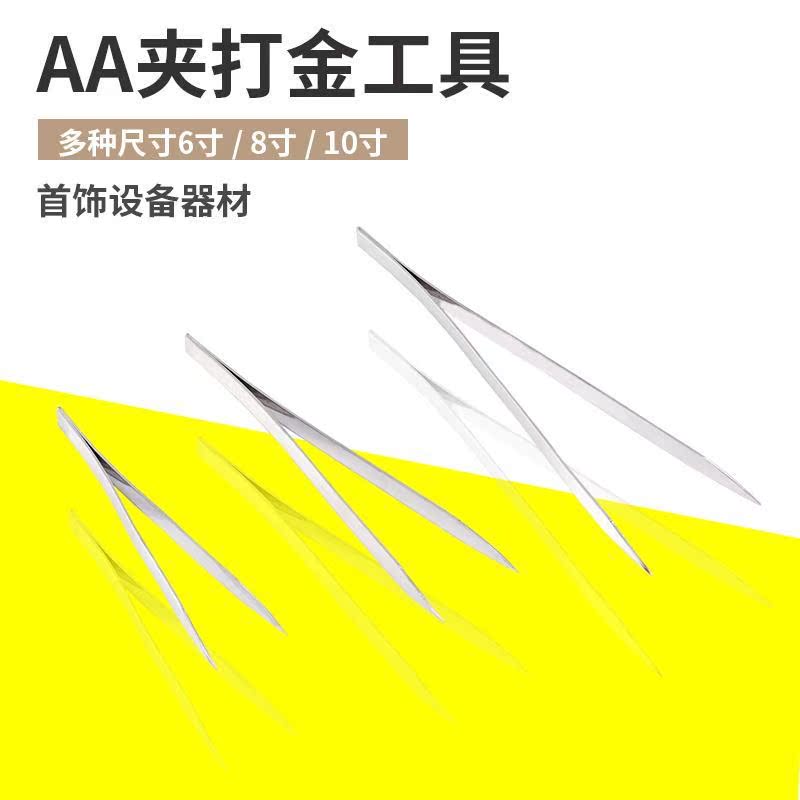 不锈钢镊子焊夹6寸8寸10寸尖头低传热AA夹 打金工具首饰器材