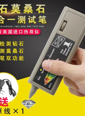 测莫桑石笔热导仪钻石莫桑二合一检测仪检验测试鉴别钻石真假工具